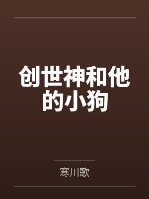 创世神NOTCH封面