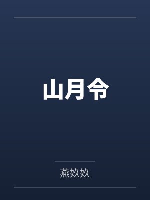 许承晋姜渡封面