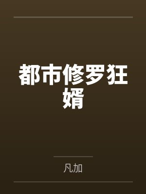 张浩林soma封面