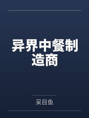 秦天爱封面