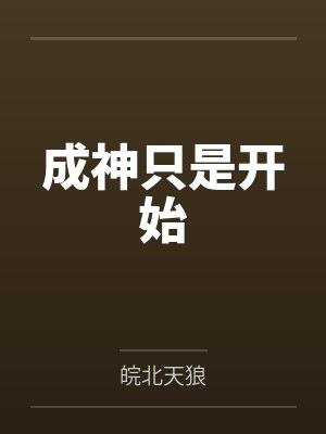 楚景贤乔二封面