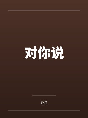 李莹莹封面