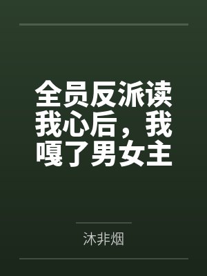 阿宝凤灼封面